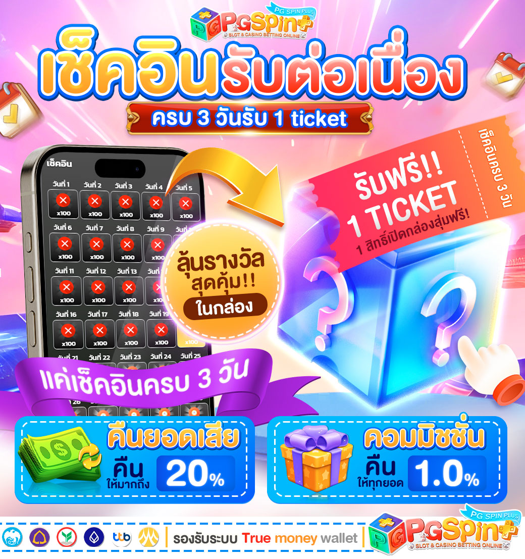 #PGSPINPLUS เช็คอินกับ PGSPINPLUS รับต่อ
ต่อที่ 1 รับคืน 100.- ทุกวัน
ต่อที่ 2 เช็คอินครบ 3 วัน รับตั๋วเปิดกล่องสุ่ม

📍 ทุนฟรีทดลองเล่น
👉 cutt.ly/hwJrz5a1

#PGSPINPLUS #เครดตฟรีกดรับเอง #เครดิตฟรีไม่ต้องฝากไม่ต้องแชร์ล่าสุดวันนี้ #เครดิตฟรีล่าสุด2023 #สล็อตแจกเครดิตฟรี