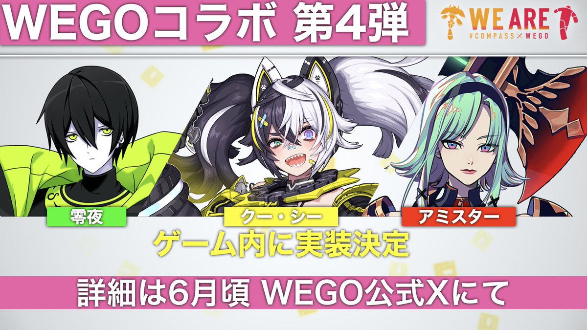 コンパス WEGO アミスター カード 60枚 7月18日(木) 18時より完売