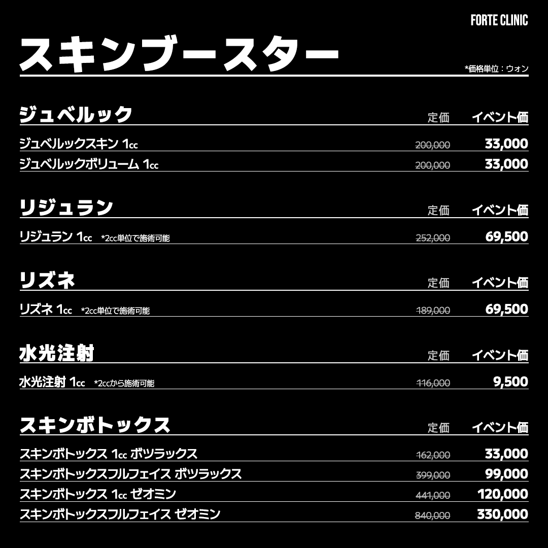 forteclinicjpn's tweet photo. ＼OPEN記念超特価イベント /
7月22日~8月22日たった1カ月間だけ！

#ボトックス #フィラー #スキンブースター

🌟最大89％OFF🌟
出血大サービスお見せします

当院にて最安値の価格で、
最高の医療サービスを経験して下さい

フォルテ、美しさが私を強くする。

✧LINEにて先行予約受付中✧
@076emapk https://t.co/F7Iy1pPkFe