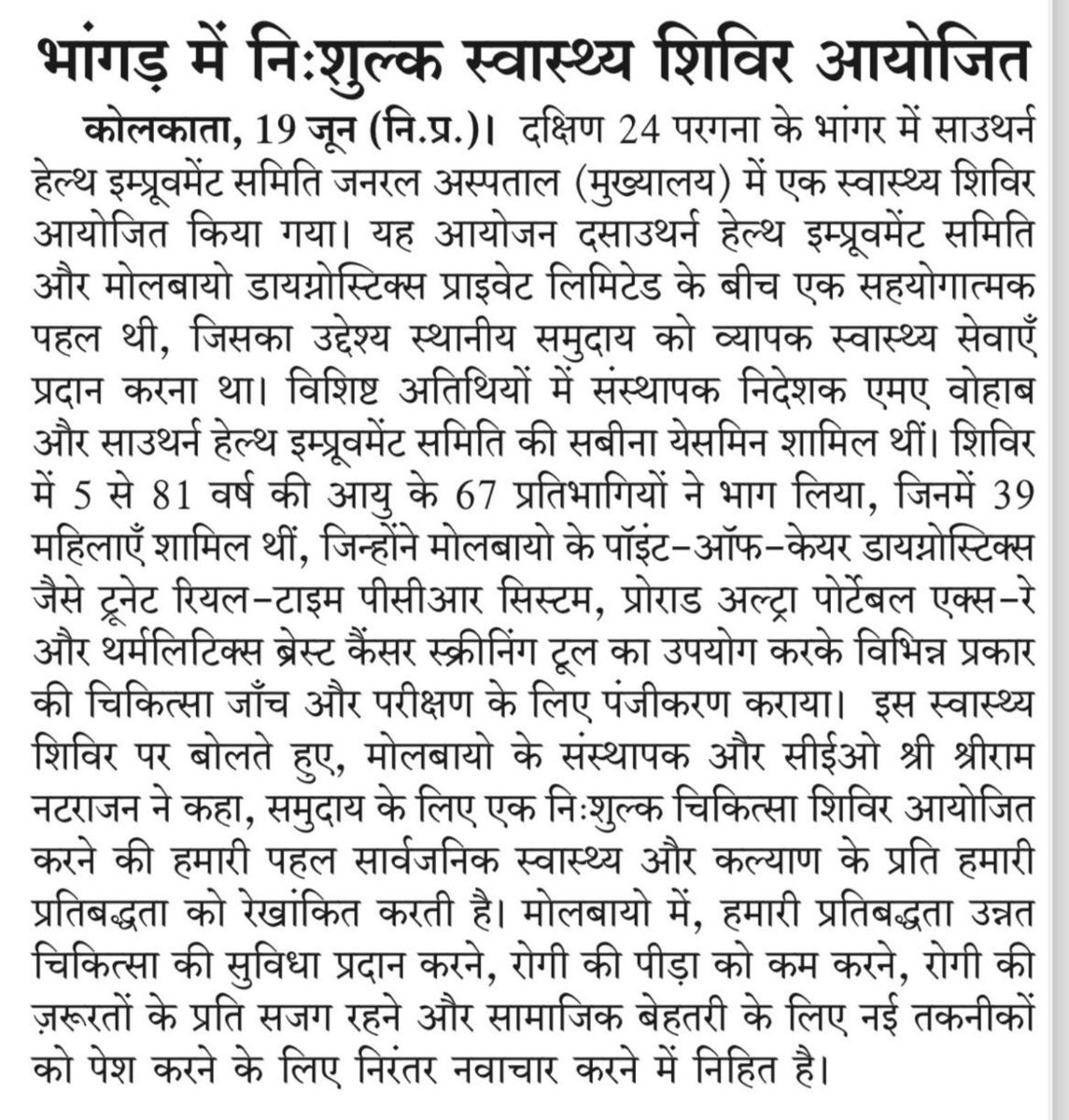 MolbioDx's tweet image. Read about our free medical health camp organized at SHIS, benefiting the community through #Truenat Cervical Cancer Screening, #Thermalytix breast screenings for women, #ProRad Atlas X-rays of chest, limbs, foot and pelvis.
#PublicHealth #MolecularDevices #RTPCR #HealthForAll