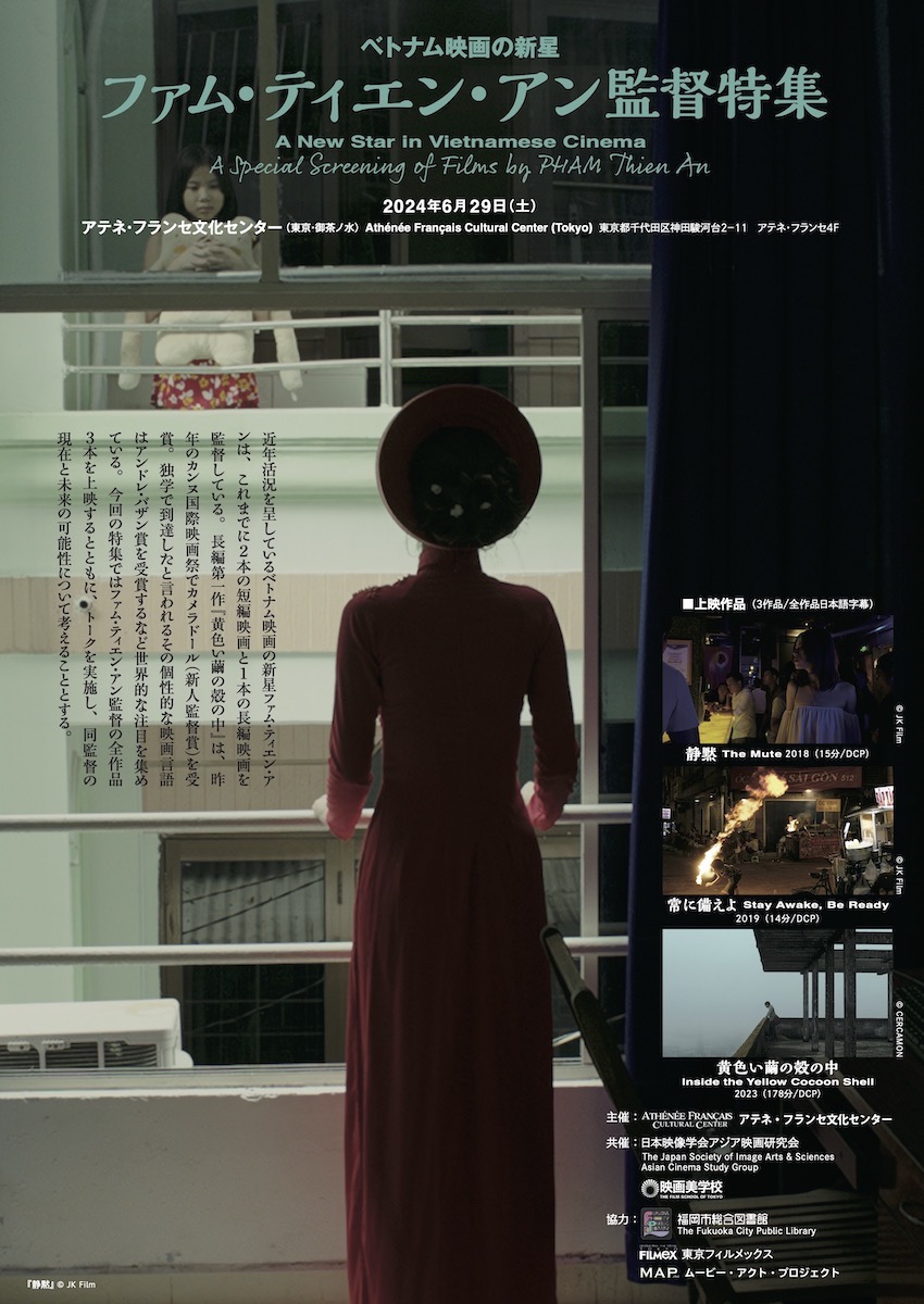 afcc1970's tweet photo. 【お知らせ】 
「ベトナム映画の新星　ファム・ティエン・アン監督特集」を来週末の6月29日（土）に開催します。
昨年のカンヌ国際映画祭で長編第一作『黄色い繭の殻の中』がカメラドール（新人監督賞）を受賞したファム・ティエン・アン監督の全3作品を上映します。
https://t.co/HwHC6Majts https://t.co/SdtMshnqJR