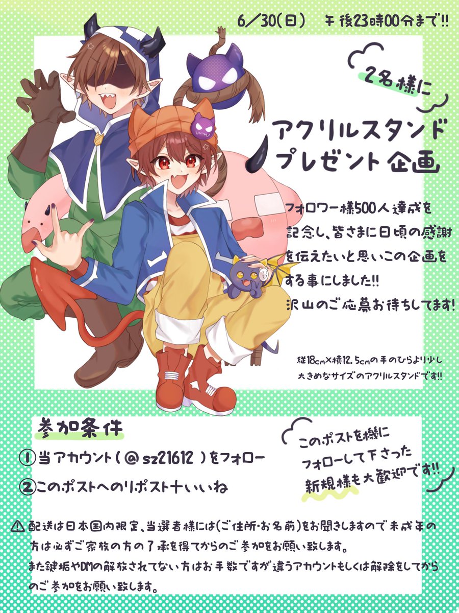 sz21612's tweet photo. 【フォロワー様500人達成記念プレゼント企画】
超会議にて仲良しさんに配ったアクスタを抽選で2名様にプレゼントさせて頂きます！🎁

①@sz21612をフォロー
②この投稿をリポスト＋いいね

締切：6/30(日)23:00
沢山のご応募お待ちしております!!!! https://t.co/o7n1y9tveM