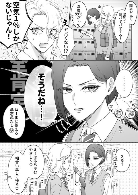 幼馴染、梅雨入り
#創作百合 