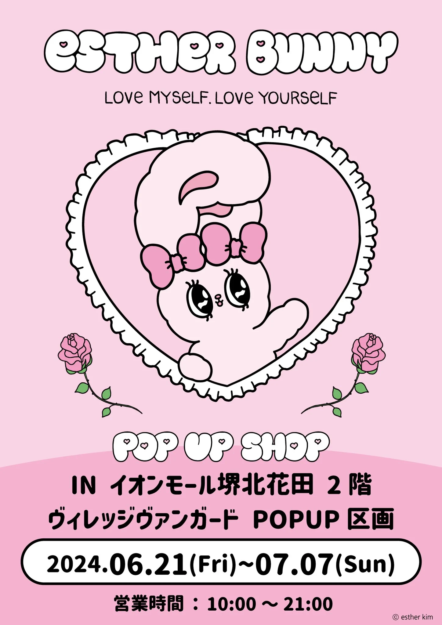 エスターバニー♡POP UP情報♡ on X: 