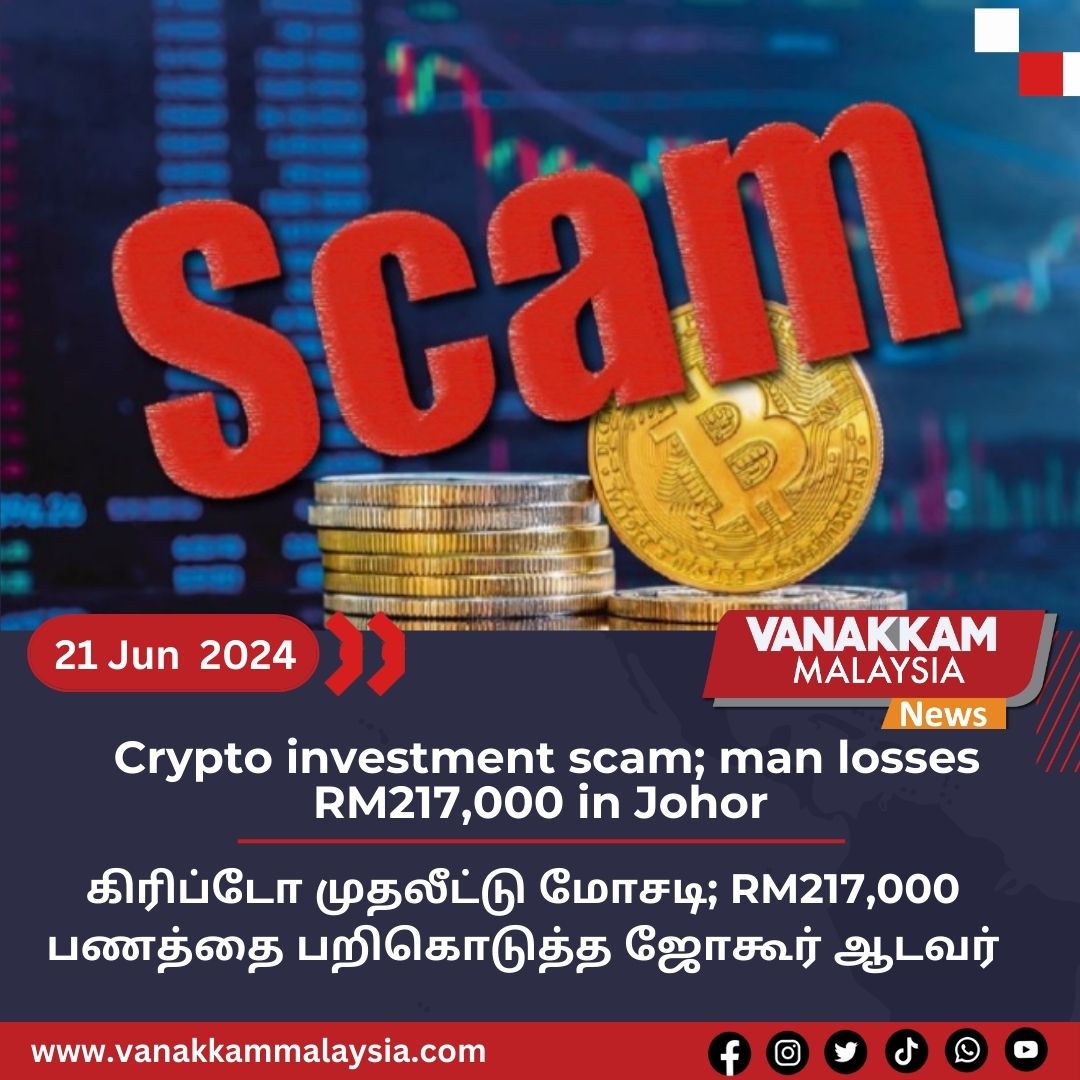 vmnews's tweet photo. Crypto investment scam; man losses RM217,000 in Johor
#latest #vanakkamalaysia #Crypto #investment #scam #man #losses #RM217,000 #Johor
#trendingnewsmalaysia #malaysiatamilnews #fyp #vmnews #foryoupage https://t.co/cjeafPuEpo