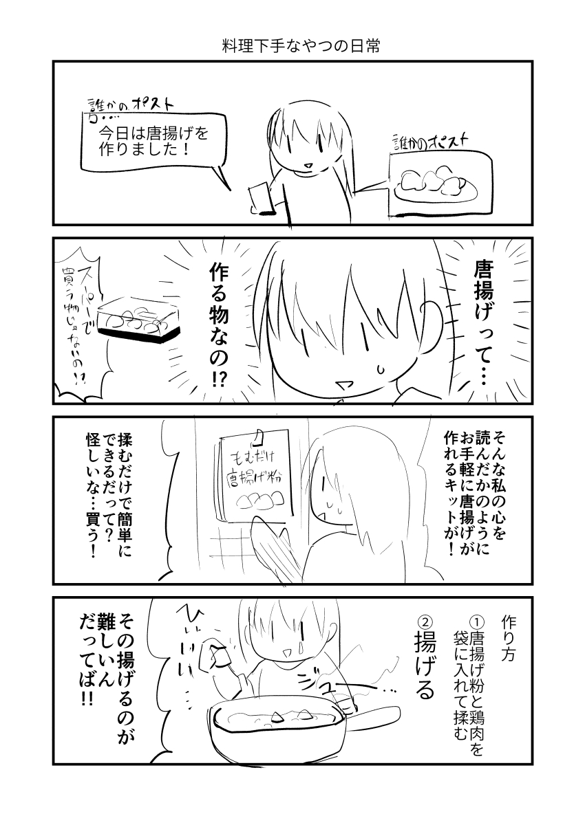 料理下手なやつの日常漫画まさかの第2段 