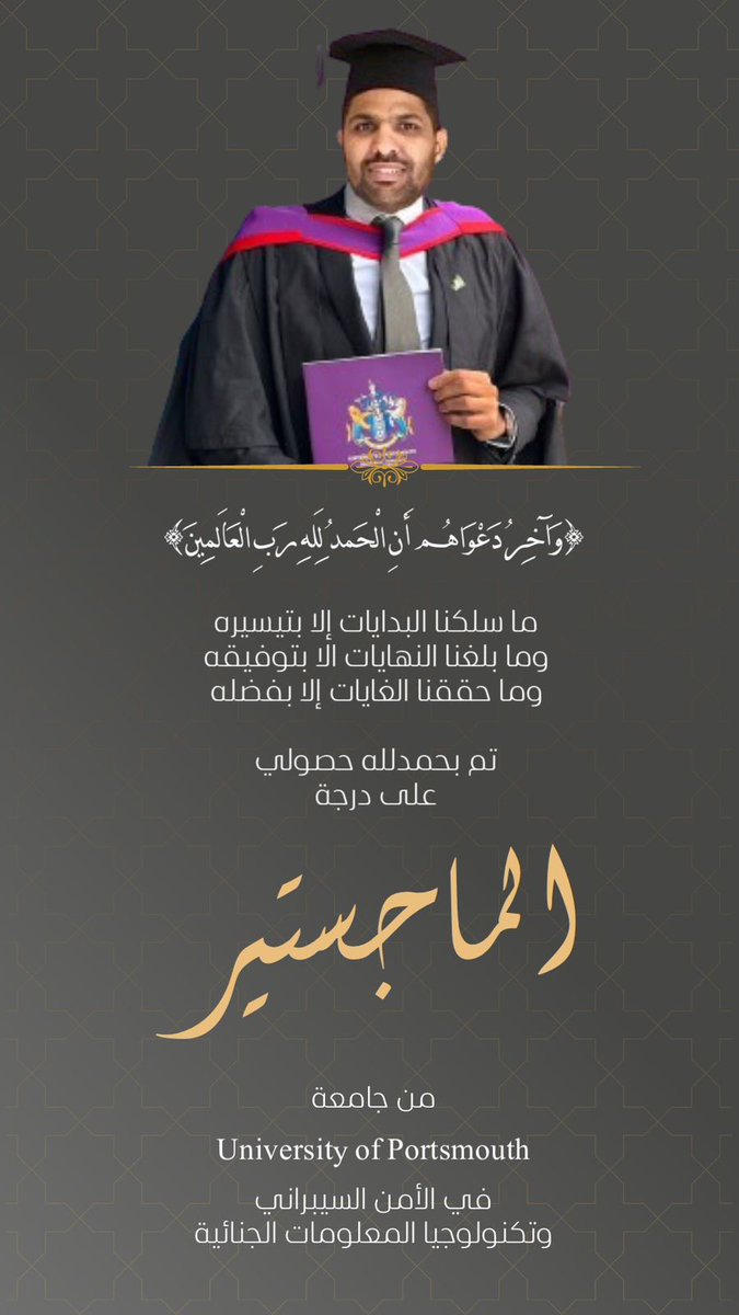 majnoni333's tweet photo. يسرُّ #قبيلة_المجانين من #حرب أن تهنئ النقيب/علي بن محمد صدقة ذوي معلا المجنوني بمناسبة حصوله على درجة الماجستير في الأمن السيبراني وتكنولوجيا المعلومات الجنائية من جامعة بورتسموث
 University of Portsmouth متمنّين له دوام التوفيق والسداد في خدمة دينه ثم مليكه ووطنه https://t.co/3jNgd7uboZ