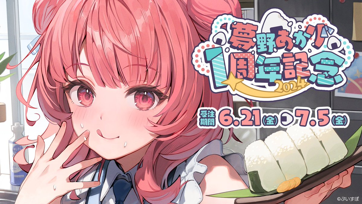 【。様】ぶいすぽ！夢野あかり ぶいすぽっ！【公式】 on X: 