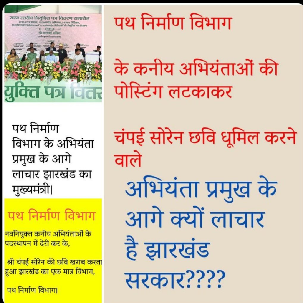 twitt2vksahu's tweet photo. @kumar_shri24208 @JharkhandCMO @ChampaiSoren RCD के JE को झारखंड के मुख्यमंत्री के द्वारा दी हुए नियुक्ति पत्र पर भरोसा करना और पुराने जॉब से रिजाइन मारना महंगा पड़ रहा है।
३ महीना हो गए, ना तो उन्हे पोस्टिंग मिली और ना ही सैलरी।
अगर भरोसा करना गलत हे तो हम लोगो ने महापाप किया है।
मुख्यमंत्री साहेब न्याय कीजिए। https://t.co/b3ZElfmU4U