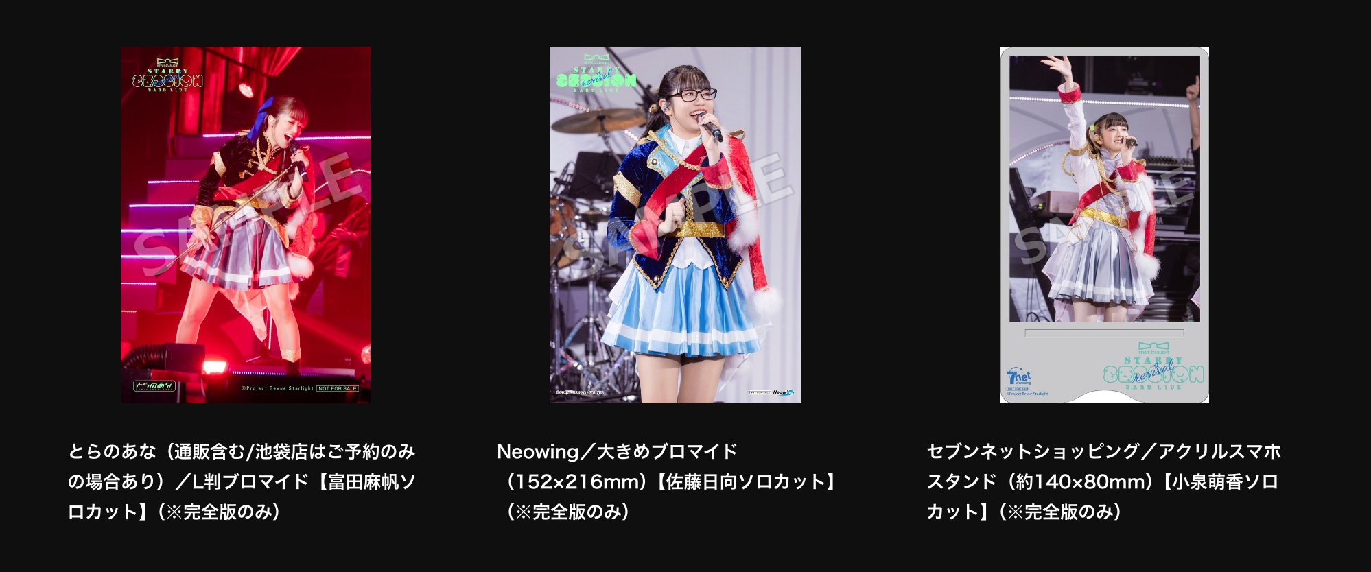 少女歌劇レヴュースタァライト まとめ売り 少女☆歌劇 レヴュースタァライト」POP UP SHOP in ロフト開催
