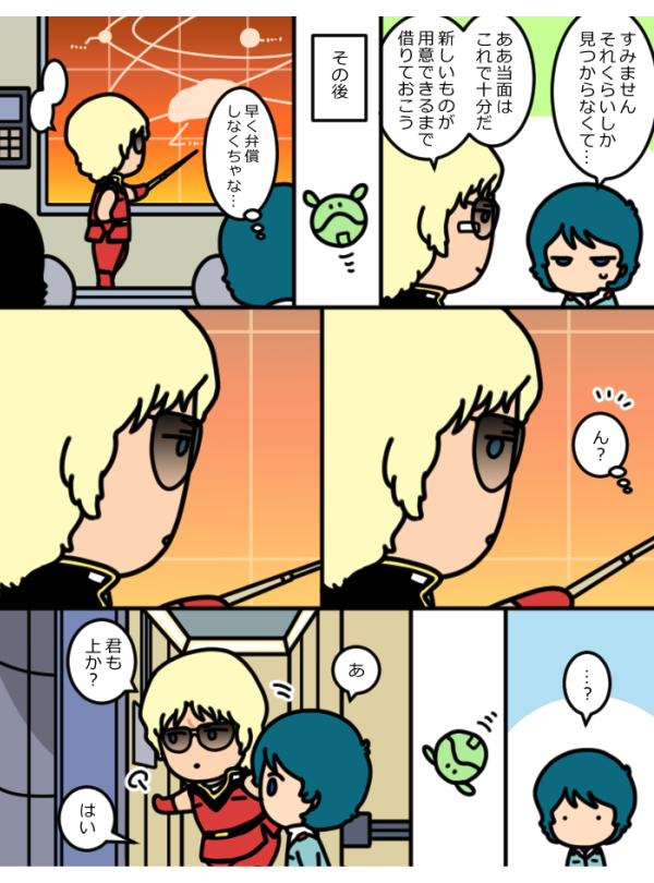 気まずい大尉 