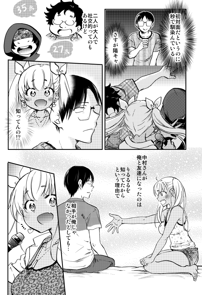 オタクの沼にハマったギャル(3/4) 