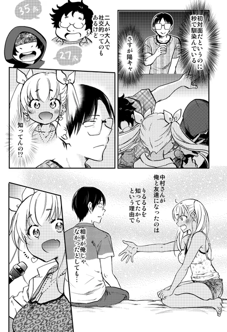 オタクの沼にハマったギャル(3/4) 