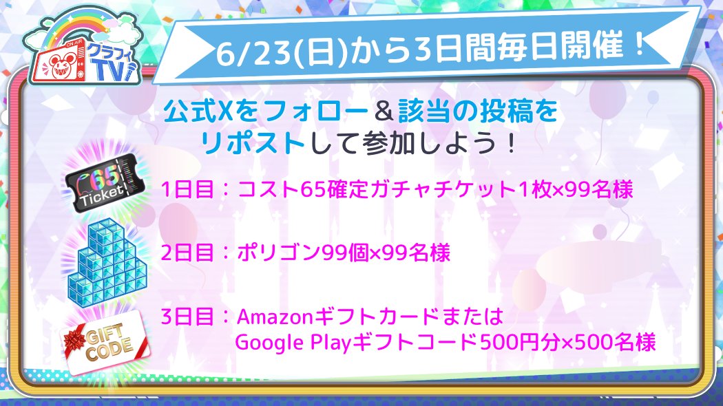 クラッシュフィーバー公式 tweet media