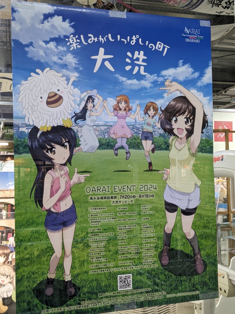 先ほど、令和6年度の大洗町観光・年間イベントポスターがガルパン