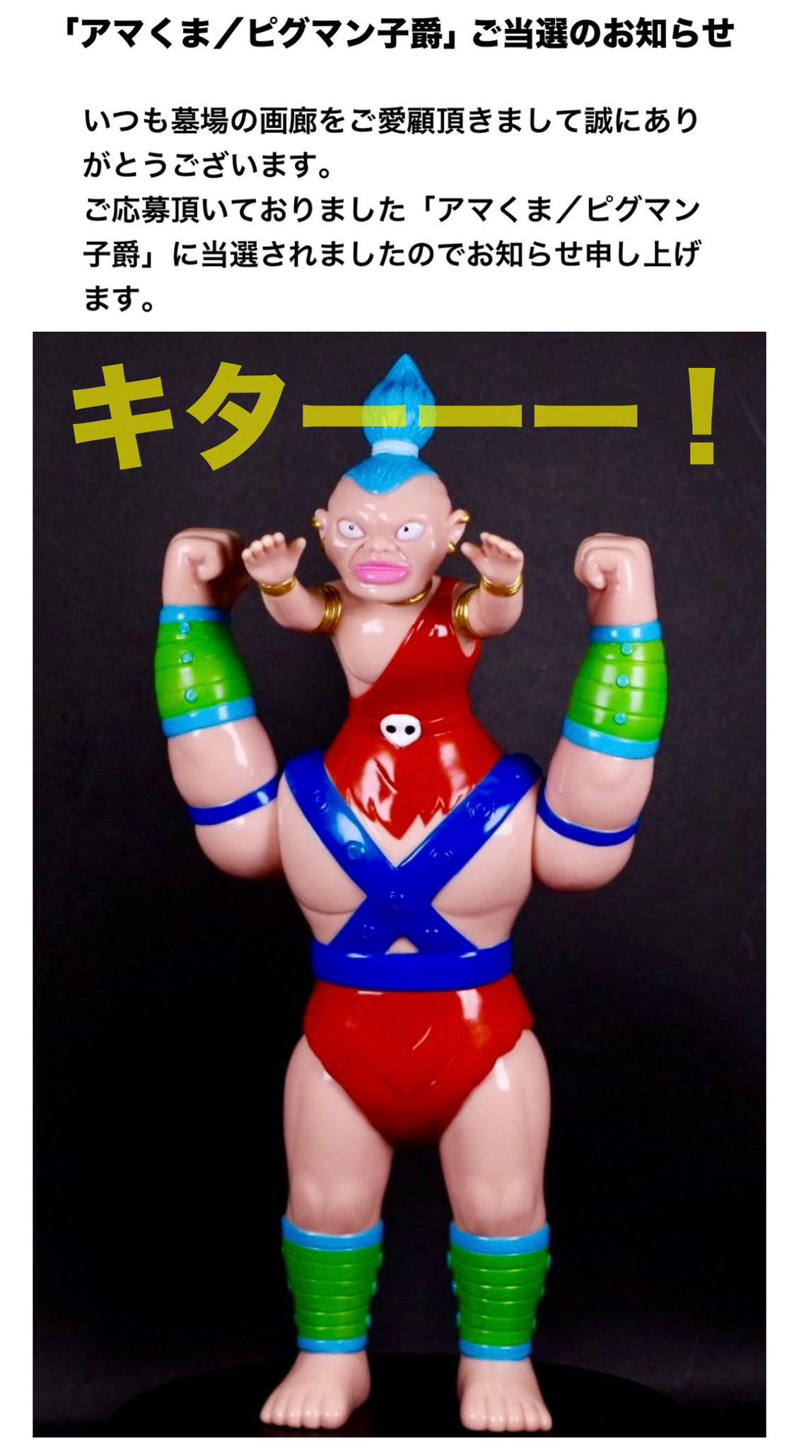 墓場の画廊】アマくまピグマン子爵