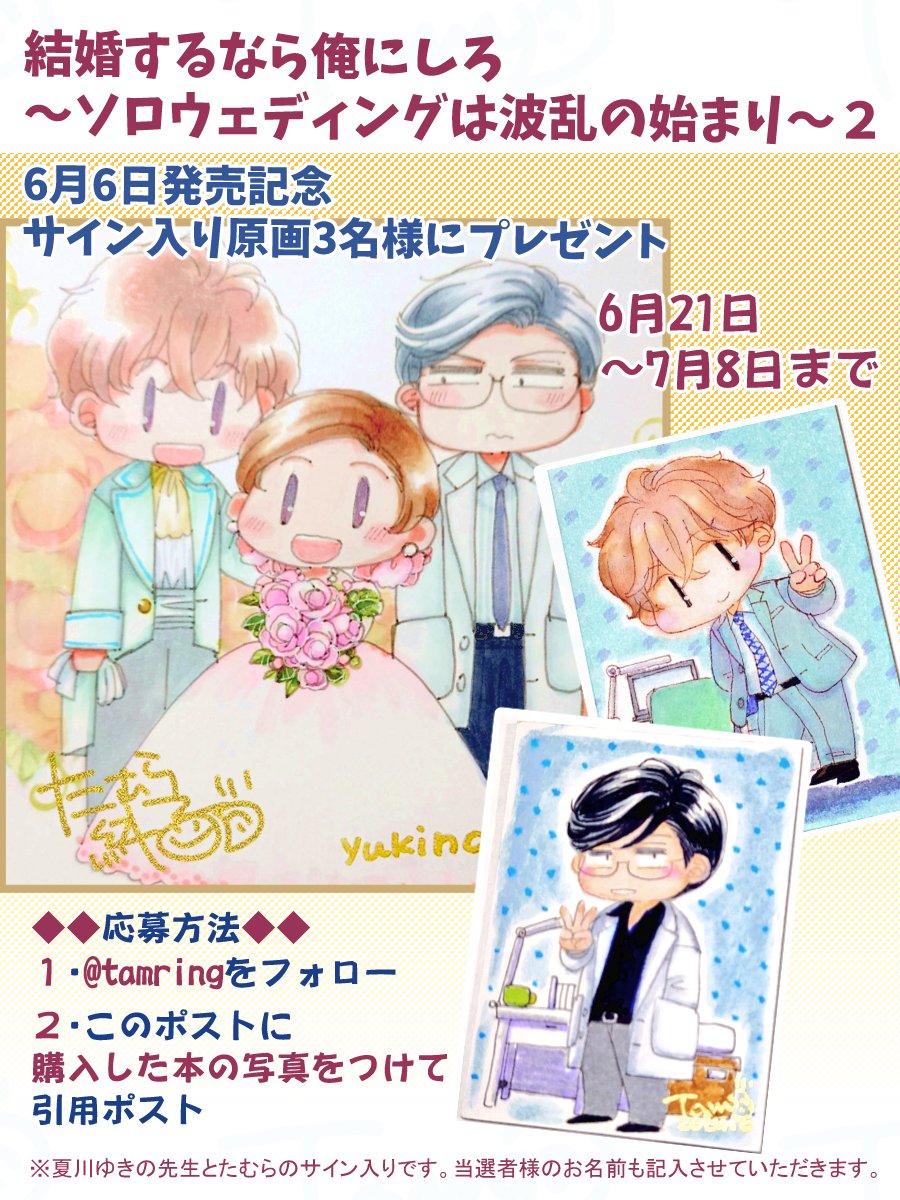 結婚するなら俺にしろ～ソロウェディングは波乱の始まり～ 2巻 サイン本