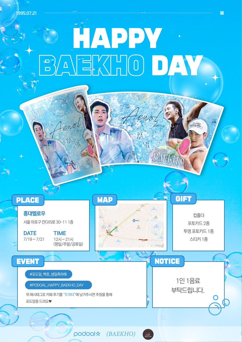 [RT] #백호 #생일카페 🎂
📢친구들에게 소식을 전해주세요!

🎁컵홀더+포토카드 2종+투명 포토카드+스티커
📆 7/19(금) ~ 7/21(일)
📍#카페_멜로우 (서울 마포구 잔다리로 30-11 1층)

#포도알_백호_생일축하해
로 방문 후기를 남겨주시면
추첨으로 포도알을 드려요🍇

---

[RT] #BAEKHO #Bday_cafe