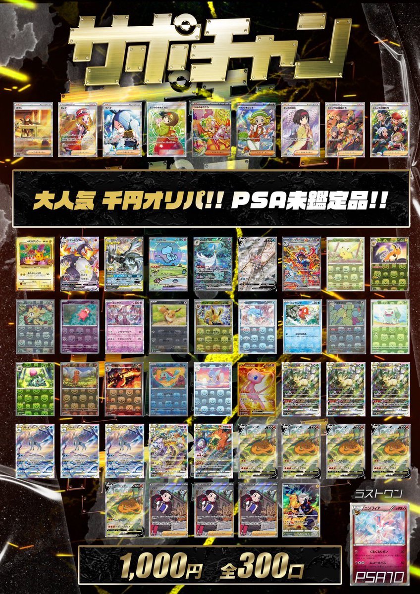 大人気の1000円で遊べるサポチャンオリパ登場‼️ 今回のラインナップは