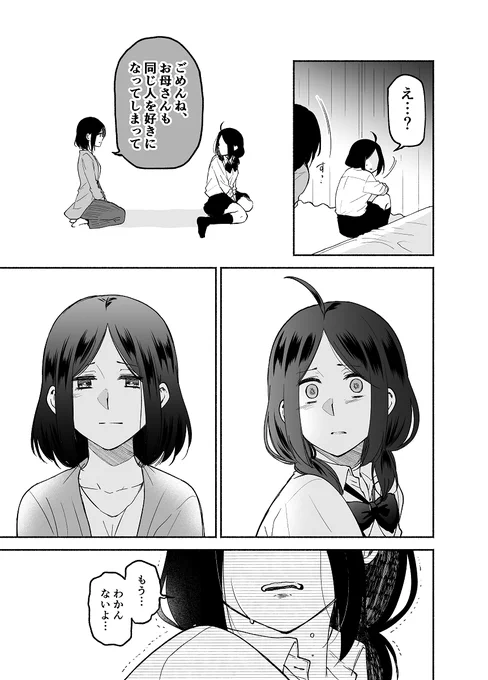 私も愛していいですか② 