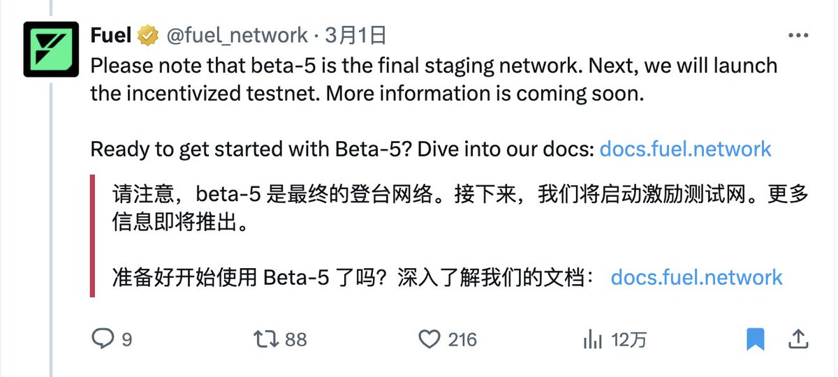 #fuel 根据官方3月份推文，此次预估为激励测试网

Fuel 是一个基于 UTXO 的模块化执行层，为以太坊带来了全球可访问的规模。作为模块化执行层，Fuel 可以以单片链无法实现的方式实现全局吞吐量，同时继承以太坊的安全性。
融资额度：8150万美金

教程推荐：x.com/BitalkNews/sta…