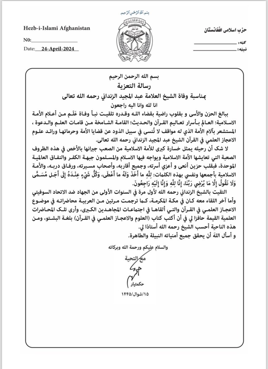 #تعزیة الأمیر المهندس #حکمتیار من أجل وفاة الشیخ #الزنداني