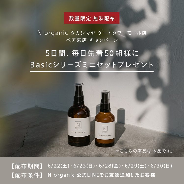N organic バランシング ローション,エッセンスミルク 6点セット 新品 N organic バランシング ローション・エッセンスミルク 6点セット