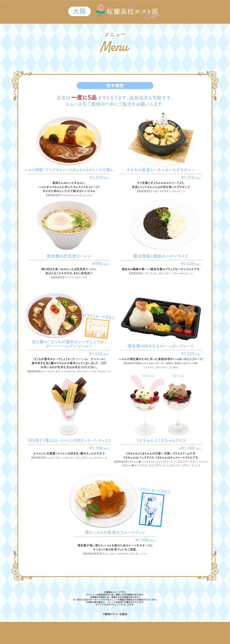 桜蘭高校ホスト部カフェ (@ourancafe) / X 桜蘭高校ホスト部カフェ (@ourancafe) / X