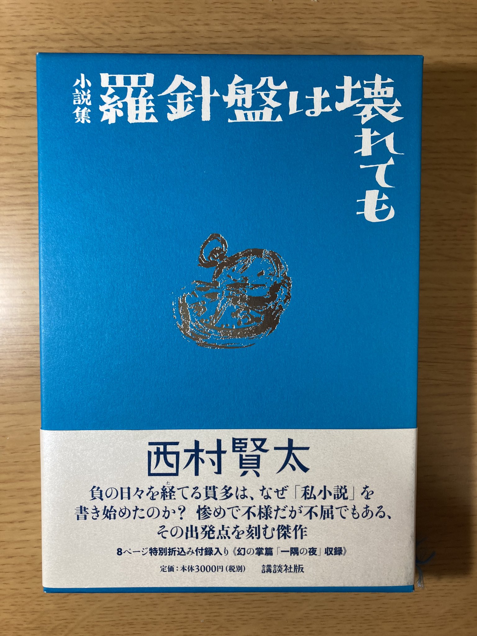 羅針盤は壊れても - البحث / X
