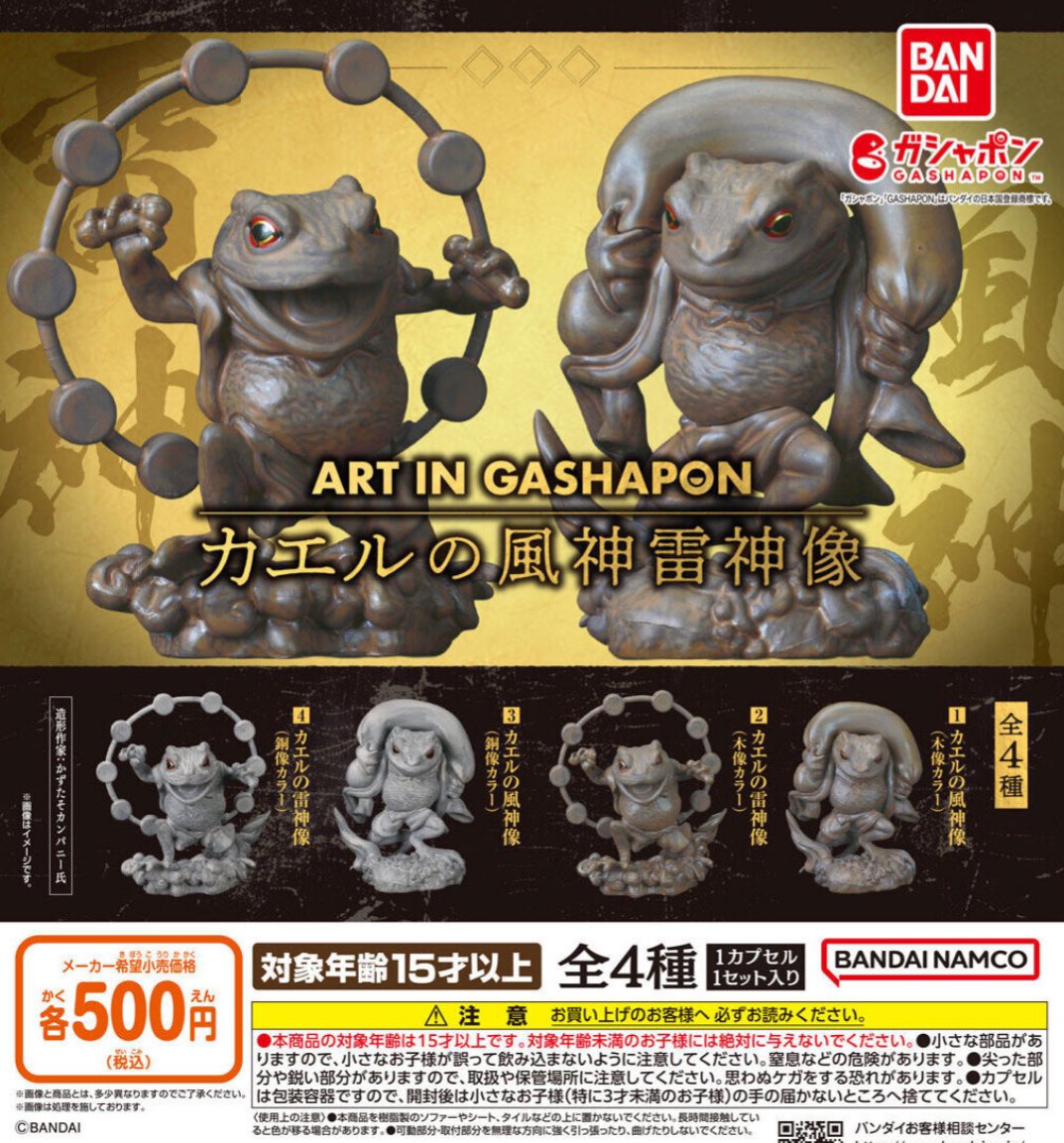 ガチャガチャサラリーマン｜最新ガチャ情報 on X: 