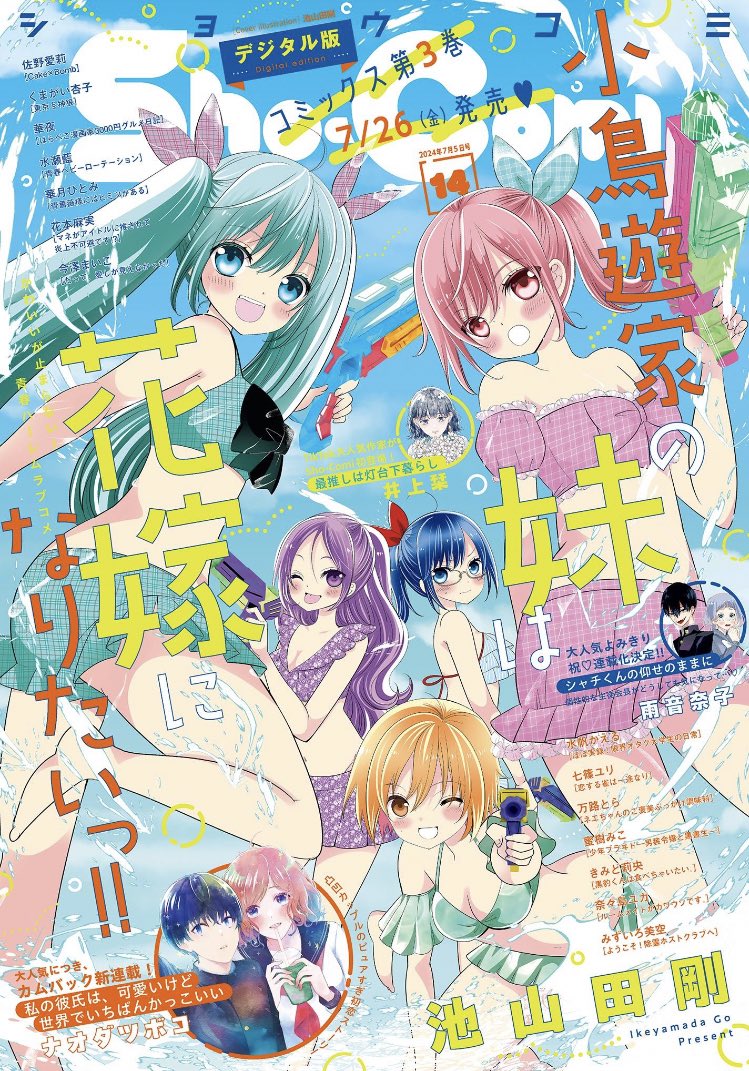 🌊おしらせ🌊】発売中のSho-Comi14号に、少年ブラヰド36話