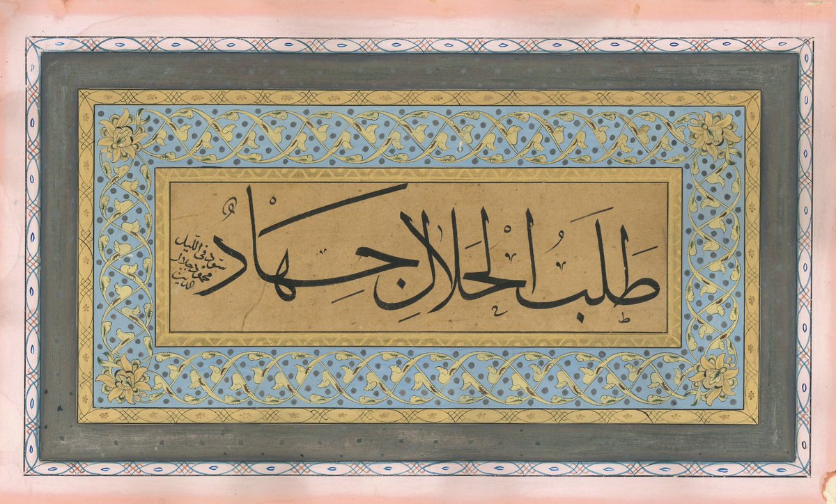 طلب الحلال جهاد

Helal rızık talep etmek/helal rızık peşinde koşmak, cihattır.

Hat: Mahmud Celâleddîn Efendi

Mustafa Baloğlu koleksiyonu.

#ketebeorg