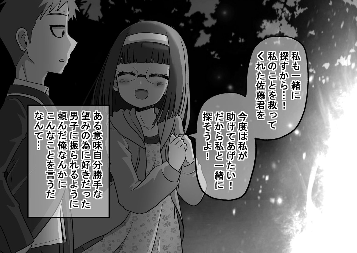 強面君が眼鏡ちゃんとアオハルする話51(2/3) 
