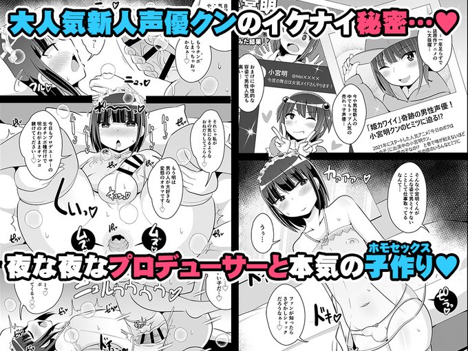 作品05 新人声優ホモ指導
デビュー1年足らずで少年誌原作アニメの主演に大抜擢。男性新人声優の中でも飛ぶ鳥を落とす勢いで人気急上昇中の小宮明(めい)くん。中性的な見た目で男性人気も高い。
そんな彼は夜な夜なプロデューサーと枕営業で仕事を取るようなイケナイ子だった…! 