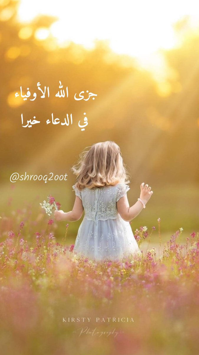 #ساعه_استجابه
لاتنسو والديكم ومن تحبون من الدعاء🍃 
فعظيم الحب دعاء🌸