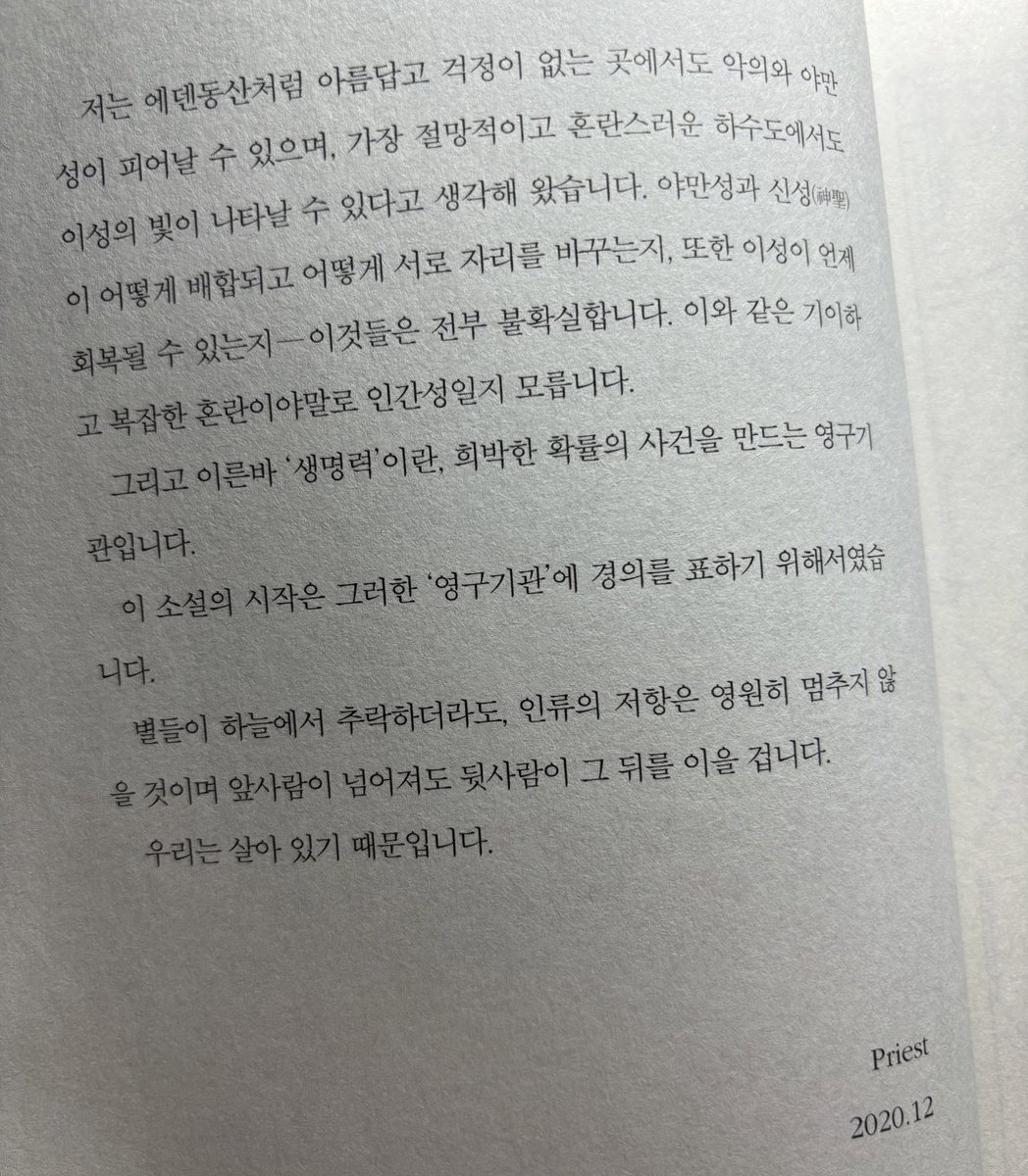 나 진짜 프리스트 잔차품 서문 너무너무 사랑함..