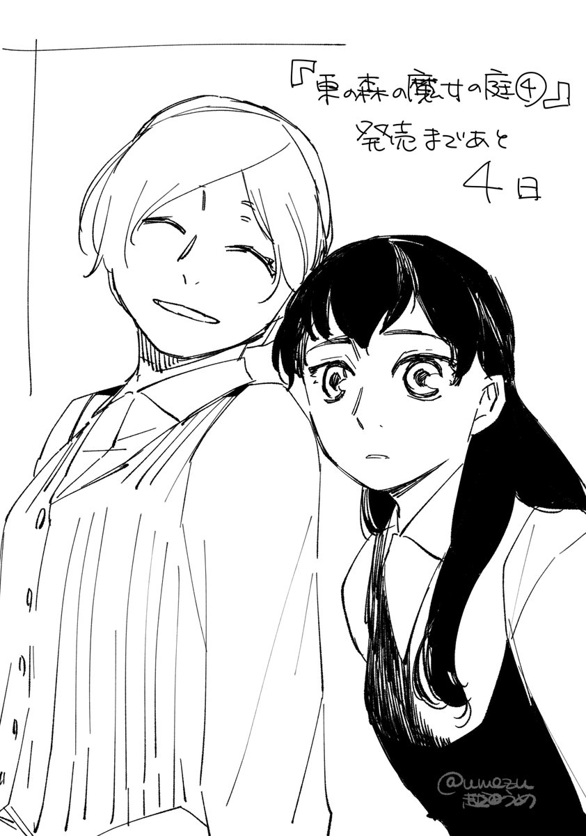 東の森の魔女の庭④ 発売まであと4日!! 