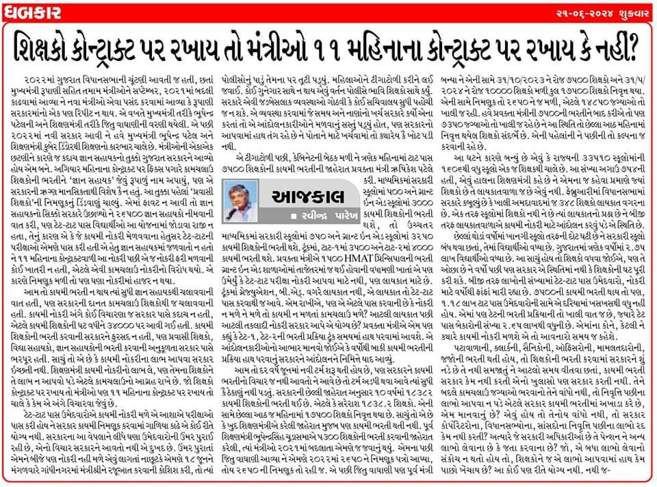 બેરોજગાર TET. TAT 🖋️ (@rathod1190) on Twitter photo #गुजरात_स्थाई_शिक्षक_भर्ती_करो
#गुजरात_स्थाई_शिक्षक_भर्ती_करो
<a href="/AmitChavdaINC/">Amit Chavda</a> <a href="/Bhupendrapbjp/">Bhupendra Patel</a> <a href="/BJP4Gujarat/">BJP Gujarat</a> <a href="/CRPaatil/">C R Paatil</a> <a href="/jigneshmevani80/">Jignesh Mevani</a> <a href="/YAJadeja/">Yuvrajsinh Jadeja</a> <a href="/kuberdindor/">Dr. Kuber Dindor</a> <a href="/INCIndia/">Congress</a> <a href="/narendramodi/">Narendra Modi</a> <a href="/VtvGujarati/">VTV Gujarati News and Beyond</a> <a href="/abpasmitatv/">ABP Asmita</a> <a href="/Zee24Kalak/">Zee 24 Kalak</a> <a href="/shaktisinhgohil/">Shaktisinh Gohil MP</a> <a href="/EduMinOfIndia/">Ministry of Education</a> <a href="/PMOIndia/">PMO India</a> #गुजरात_स्थाई_शिक्षक_भर्ती_करो
#गुजरात_स्थाई_शिक्षक_भर्ती_करो
<a href="/AmitChavdaINC/">Amit Chavda</a> <a href="/Bhupendrapbjp/">Bhupendra Patel</a> <a href="/BJP4Gujarat/">BJP Gujarat</a> <a href="/CRPaatil/">C R Paatil</a> <a href="/jigneshmevani80/">Jignesh Mevani</a> <a href="/YAJadeja/">Yuvrajsinh Jadeja</a> <a href="/kuberdindor/">Dr. Kuber Dindor</a> <a href="/INCIndia/">Congress</a> <a href="/narendramodi/">Narendra Modi</a> <a href="/VtvGujarati/">VTV Gujarati News and Beyond</a> <a href="/abpasmitatv/">ABP Asmita</a> <a href="/Zee24Kalak/">Zee 24 Kalak</a> <a href="/shaktisinhgohil/">Shaktisinh Gohil MP</a> <a href="/EduMinOfIndia/">Ministry of Education</a> <a href="/PMOIndia/">PMO India</a>