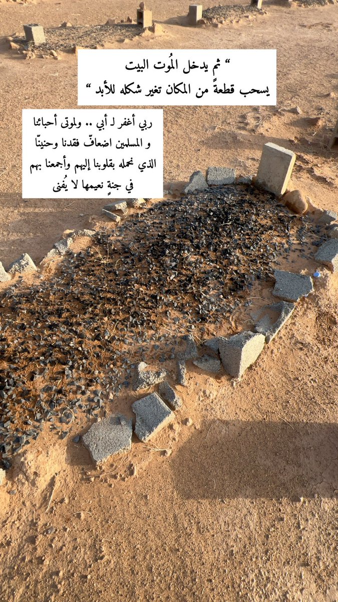 azizalaliii's tweet photo. ربي أغفر لـ أبي .. ولموتى أحبائنا
و المسلمين اضعافّ فقدنا وحنينّا
الذي نحمله بقلوبنا إليهم وأجمعنا بهم
في جنةٍ نعيمها لا يُفنى
#عبدالكريم_ابوهاشم https://t.co/djLzGKdkcQ