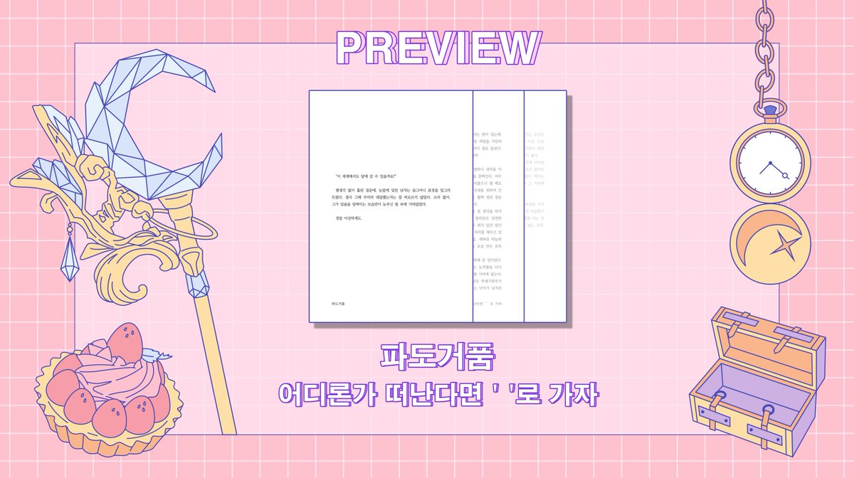 ⋆⁺˳✧˚ *⛧꙳⭒🍓🌕⭒꙳⛧* ˚✧˳⁺⋆
     𝐉𝐢𝐛𝐫𝐢𝐥 &amp; 𝐘𝐞𝐬𝐞𝐨 𝐀𝐧𝐭𝐡𝐨𝐥𝐨𝐠𝐲
           𝐒𝐭𝐫𝐚𝐰𝐛𝐞𝐫𝐫𝐲 𝐌𝐨𝐨𝐧

                     PREVIEW
 파도거품(<a href="/jangnanhana3/">파도거품</a>)
˚. *࿐ ⁺ • ˚. *࿐ ⁺ • ˚ . ˚ • *࿐ ⁺ . ˚
