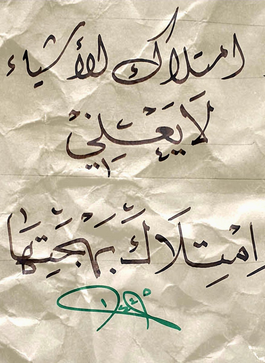 #مساء__الخير
لاشيء يُرسّخ الأشياء في ذاكرتنا ؛ إلا الرغبة في نسيانها !