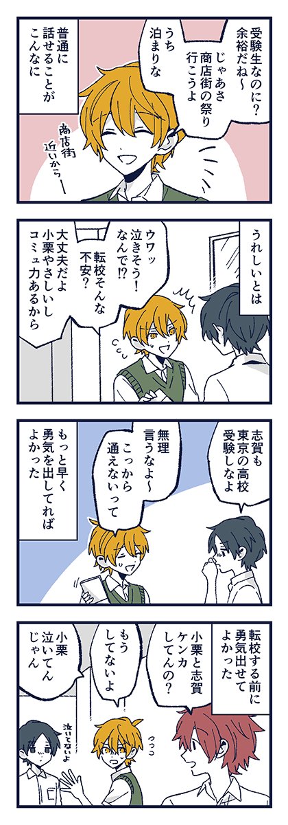 「さよなら、またね」 2/2 