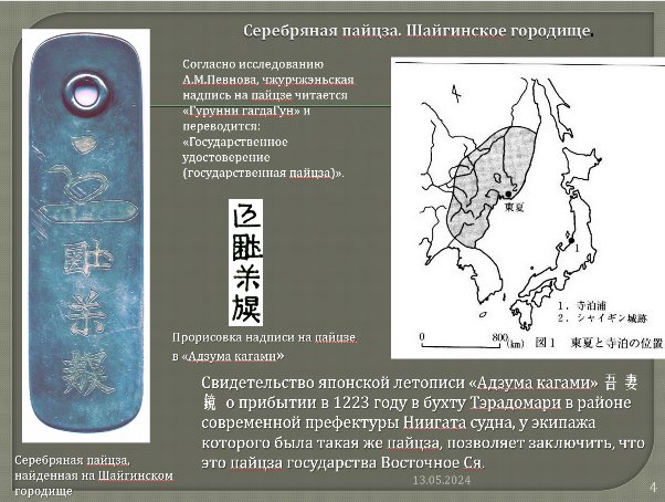 中俄東北亞考古學術沙龍系列講座記錄（6）——А.Л.伊夫里耶夫：俄羅斯遠東南部及亞洲周邊地區中世紀歷史與考古學研究
伊夫里耶夫博士主要向我們介紹了其對於濱海地區有關渤海國文字的系統整理工作、自上世紀80年代以來中日等國對於「遼」與「契丹」的關係問題、東夏國的案例研究以及靺鞨渤海錢幣研究