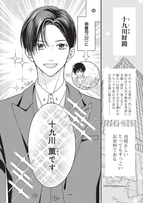 1/3) 年下御曹司に見初められてしまった！ ！ | 桜葉ケイ さんのマンガ