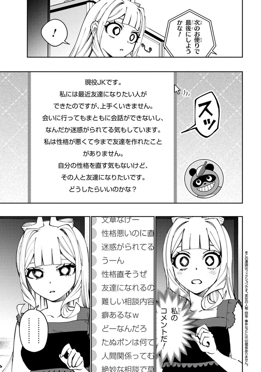 「学園の王子とゲーム実況者」の【第23話-3】が更新されました! よろしくお願いします!👹💙🦝🍀✨  #学園の王子とゲーム実況者