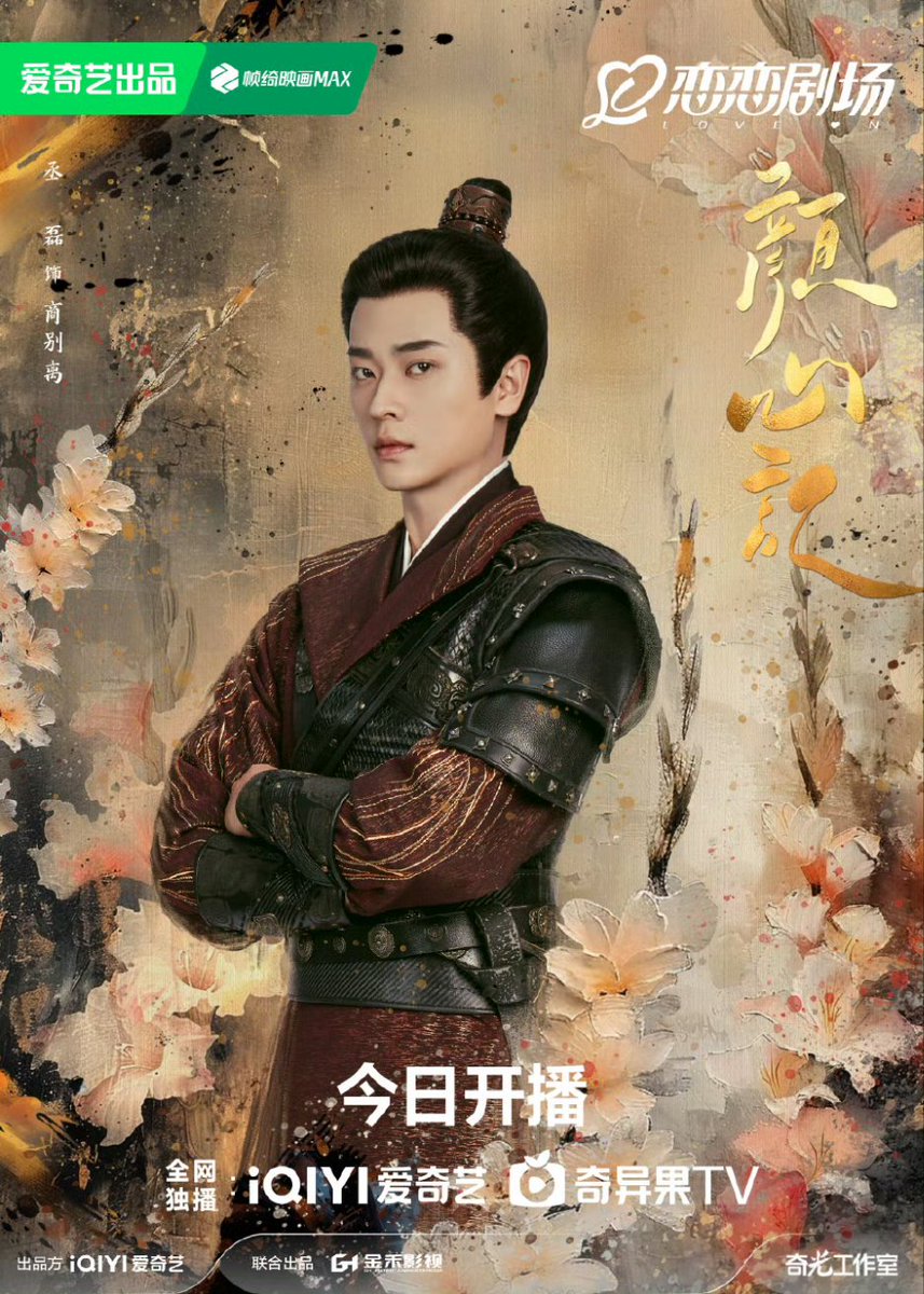 ประกาศออนแอร์แล้วจ้า มาแบบฟ้าผ่าเลย
คืนนี้ เริ่มตอนแรก เวลา 19.30 น. (จีน)

ซีรี่ส์เรื่อง #FollowYourHeart
ช่อง iQiYi  จำนวน 40 ตอน
นำแสดง #หลัวอวิ๋นซี #ซ่งอี้ #เฉินเหยา #เฉิงเหล่ย

#คะนึงรักหัวใจเพรียกหา 
#颜心记

#Aei1689SubTh
#1689AeiFanclub