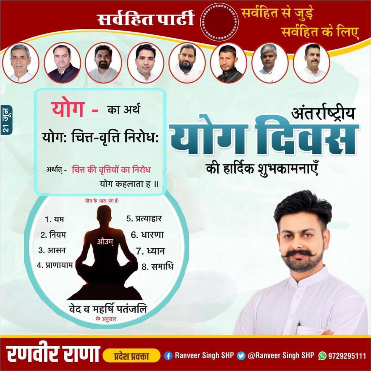 वेद व महर्षि पतंजलि द्वारा विज्ञान पर आधारित विधि ही सनातन योग विधि ह ।। वर्तमान जो प्रचलन में ह वह व्यायाम हो सकता ह । 
सभी को अष्टांगयोग दिवस की शुभकामनाएँ ॥