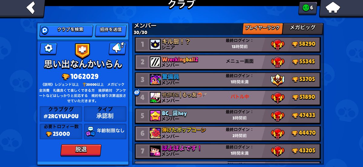🟥クラブ募集🟥
気軽にDMください。
全シーズンレジェンド以上の方ばかりです。
残り少ないのでお早めに！！
とろ高い方もOK!!
#ブロスタ #ブロスタ募集 #ブロスタクラブ
#ブロスタクラブ募集 #Brawlstars