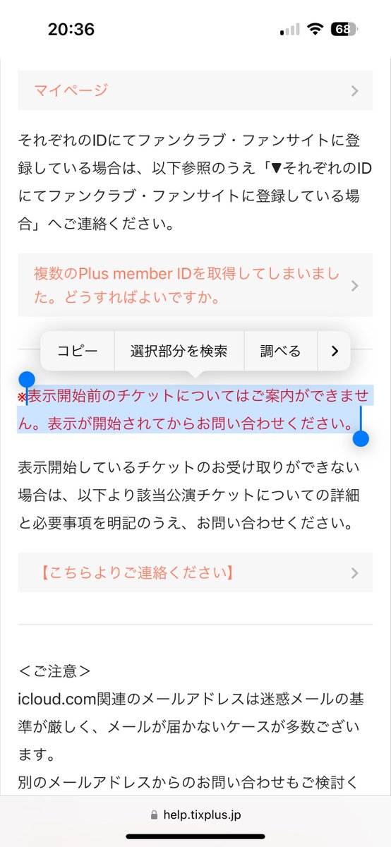 _apple___728's tweet photo. @APPPLE_ORENGE →しといてね〜って感じの回答がきてました。
あと色々調べてて可能性としてあるのは、機種変更等で今の電話番号を使ってた前の人がチケプラ登録してた可能性もあるらしいです！私はとりあえず使わないIDと連携してるFCが退会できなかったので、チケプラに画像のとこから問い合わせてみます！ https://t.co/v9k9Tcu5Jf