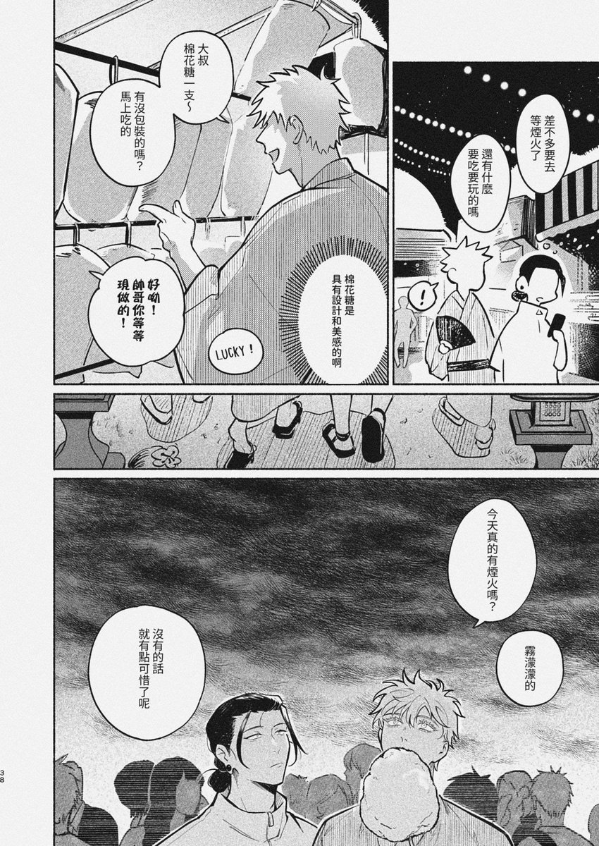 夏五美大paro (2/3)  
夏至② 